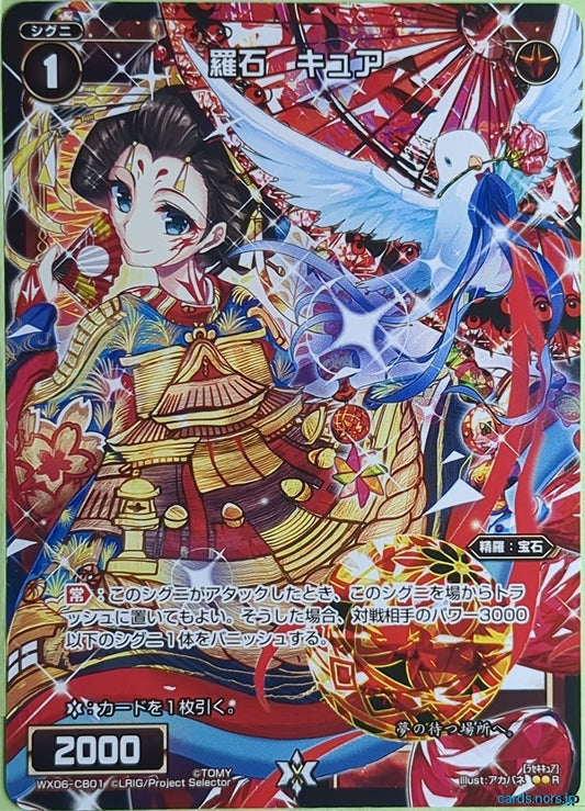 Wixoss Bk Wixoss WX06-CB01 R Cyua Trading Card NM