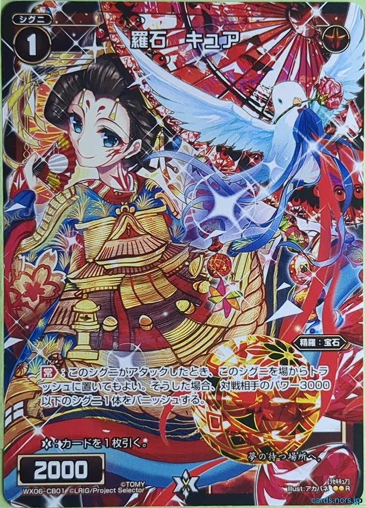 Wixoss Bk Wixoss WX06-CB01 R Cyua Trading Card NM