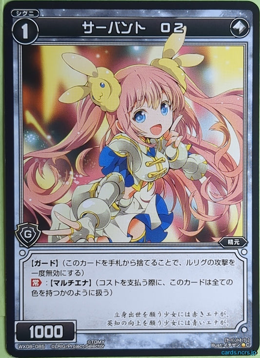 Wixoss Bk Wixoss WX08-085 C Servant O2 Trading Card NM