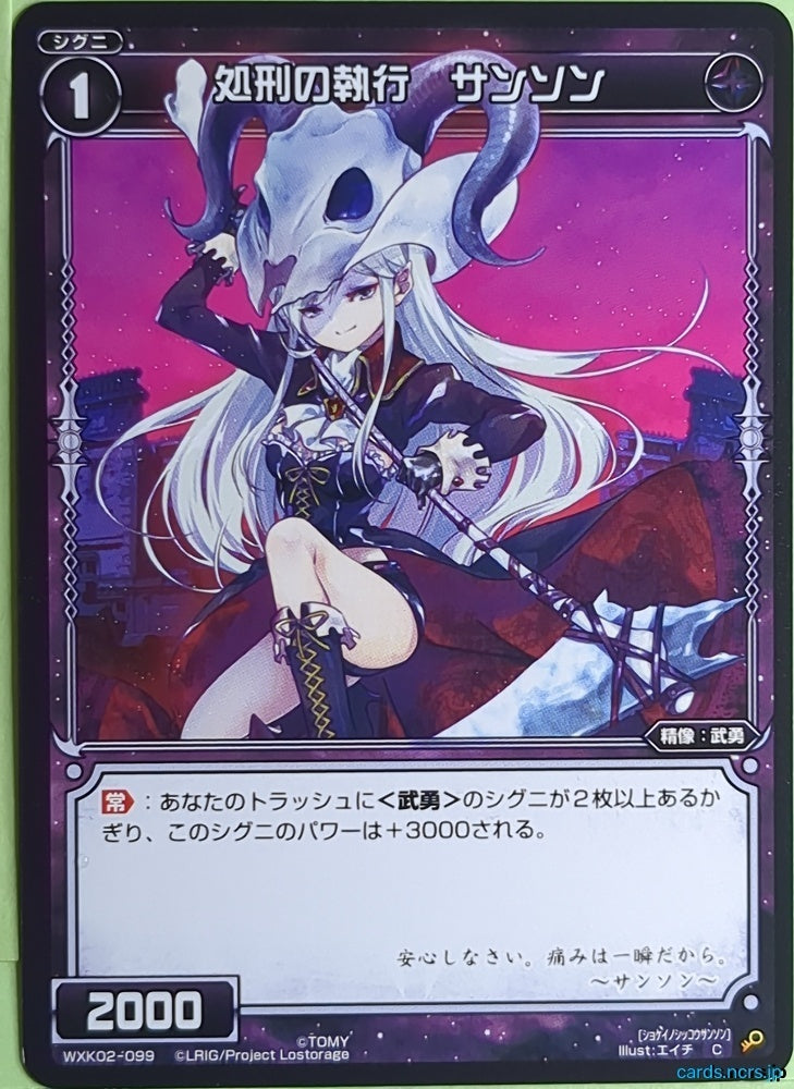 Wixoss Bk Wixoss WXK02-099 C Sanson Trading Card NM