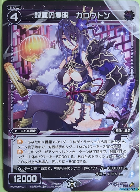 Wixoss Bk Wixoss WDK06-C11 ST Xiahou Dun Trading Card NM