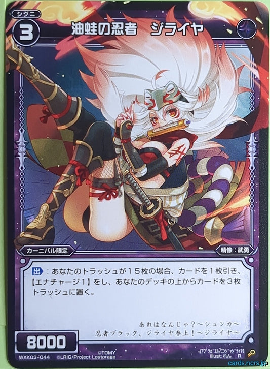 Wixoss Bk Wixoss WXK03-044 R Jiraiya Trading Card NM