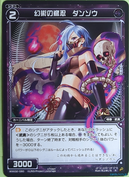 Wixoss Bk Wixoss WXK02-060 R Danzo Trading Card NM