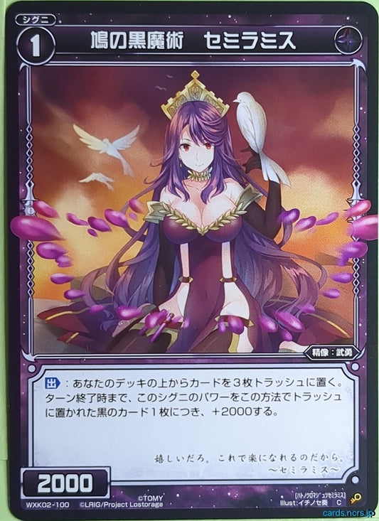 Wixoss Bk Wixoss WXK02-100 C Semiramis Trading Card NM