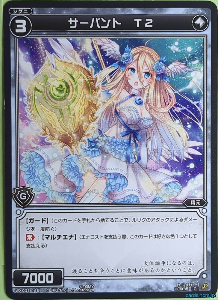 Wixoss Bk Wixoss WXK01-116 C Servant T2 Trading Card NM