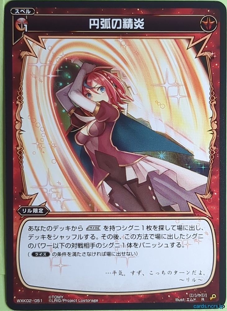 Wixoss Bk Wixoss WXK02-051 R Ril Trading Card NM