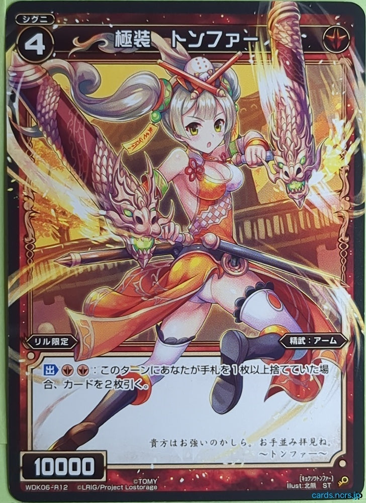 Wixoss Bk Wixoss WDK06-R12 R Tonfa Trading Card NM
