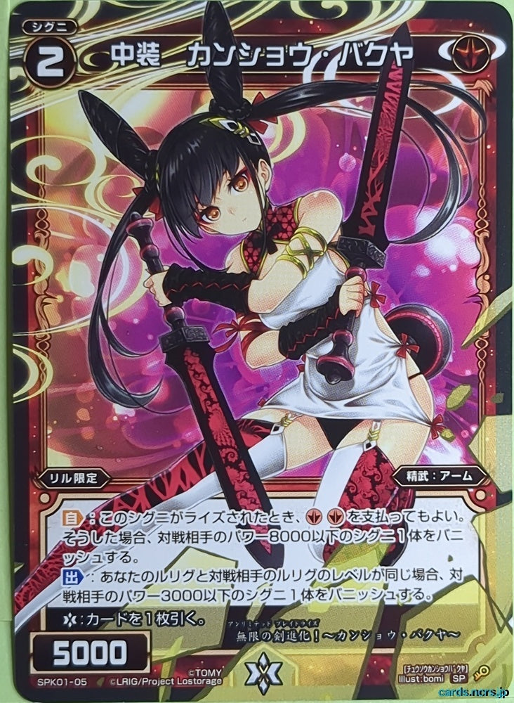 Wixoss Bk Wixoss SPK01-05 SP Gan Jiang & Mo Ye Trading Card NM