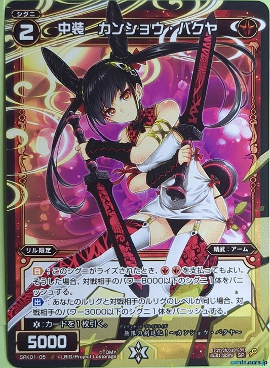 Wixoss Bk Wixoss SPK01-05 SP Gan Jiang & Mo Ye Trading Card NM