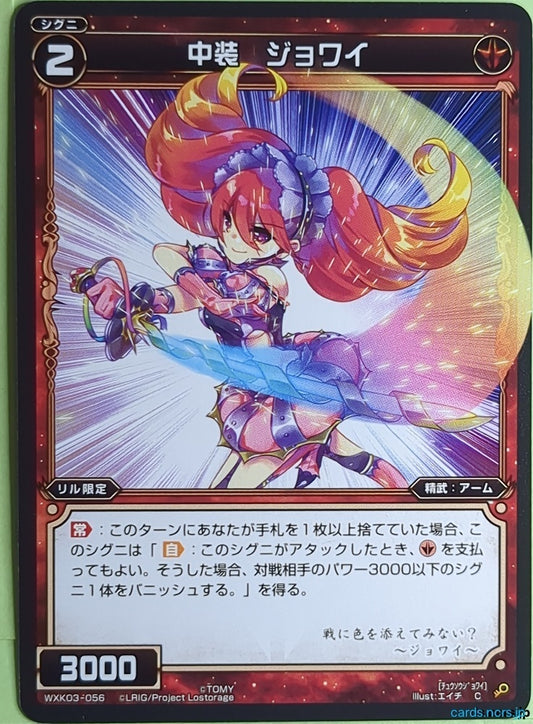 Wixoss Bk Wixoss WXK03-056 C Jowai Trading Card NM