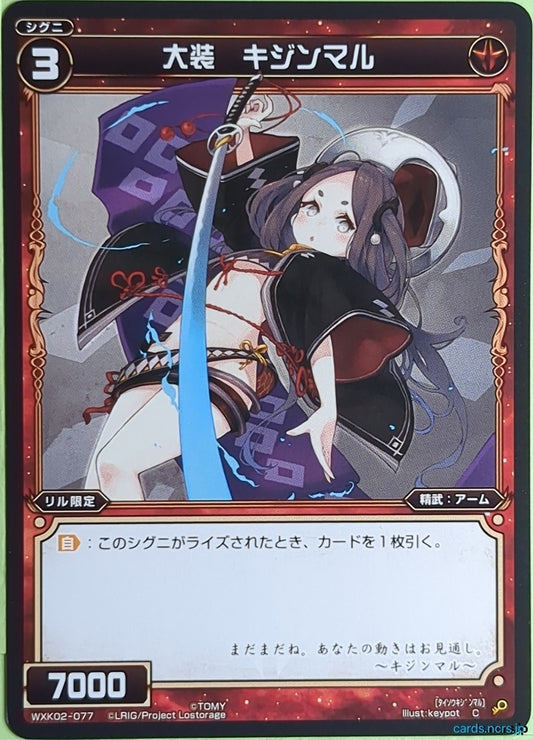 Wixoss Bk Wixoss WXK02-077 C Kijinmaru Trading Card NM