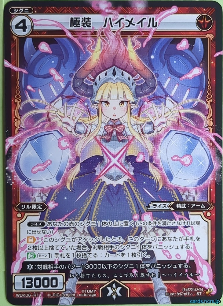 Wixoss Bk Wixoss WDK06-R11 ST Highmail Trading Card NM