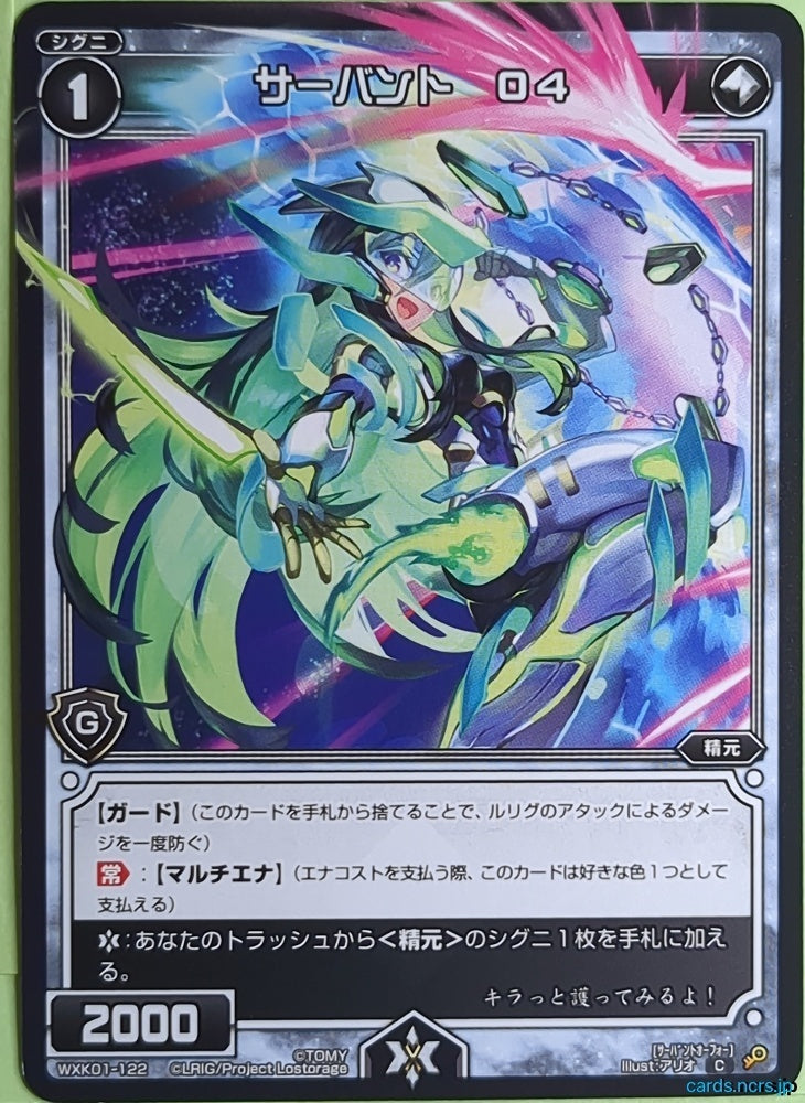 Wixoss Bk Wixoss WXK01-122 C Servant G Trading Card NM
