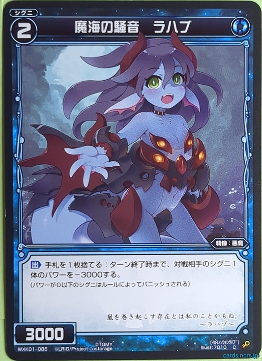 Wixoss Bk Wixoss WXK01-086 C Rahab Trading Card NM