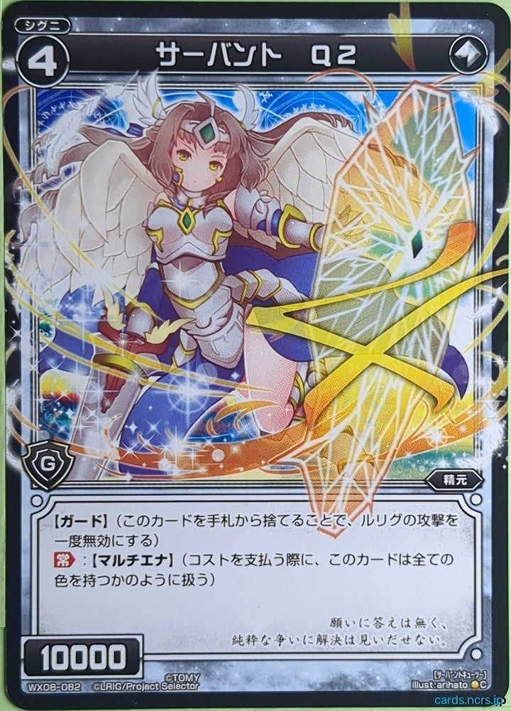 Wixoss Bk Wixoss WX08-082 C Servant Q2 Trading Card NM