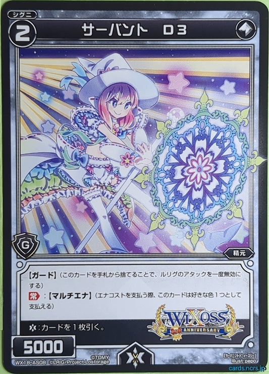 Wixoss Bk Wixoss WX18-AS08 C Servant G Trading Card NM