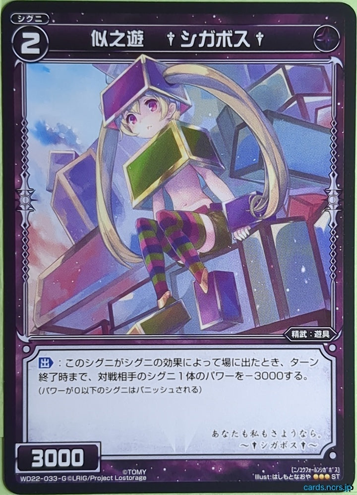 Wixoss Bk Wixoss WD22-033 ST Shigabosu Trading Card NM