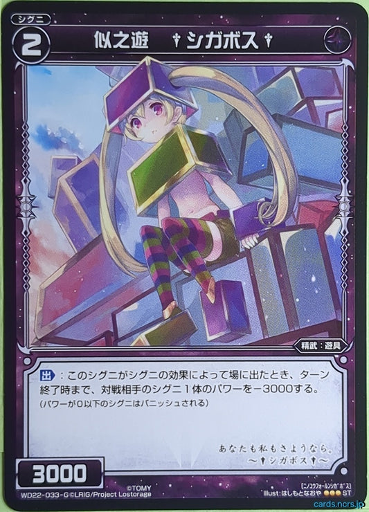 Wixoss Bk Wixoss WD22-033 ST Shigabosu Trading Card NM