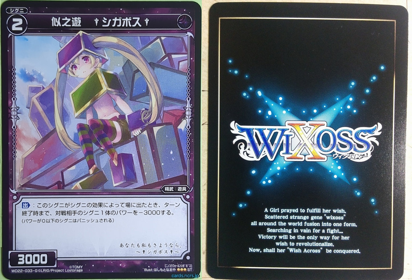 Wixoss Bk Wixoss WD22-033 ST Shigabosu Trading Card NM