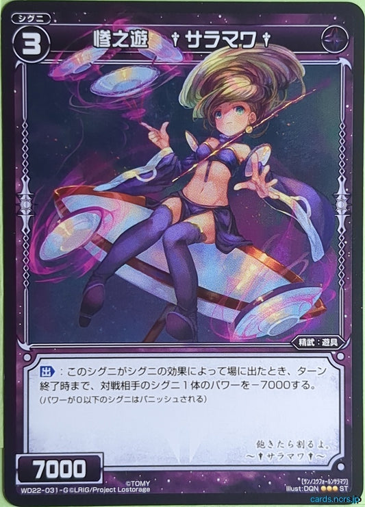 Wixoss Bk Wixoss WD22-031-G ST Saramawa Trading Card NM