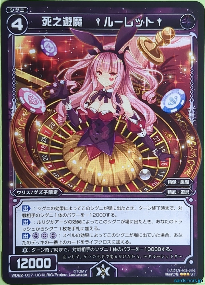 Wixoss Bk Wixoss WD22-037 ST Roulette Trading Card NM
