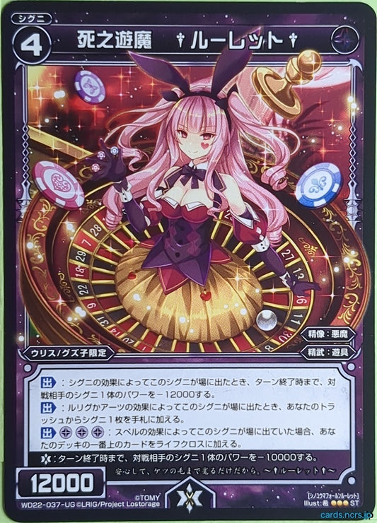 Wixoss Bk Wixoss WD22-037 ST Roulette Trading Card NM