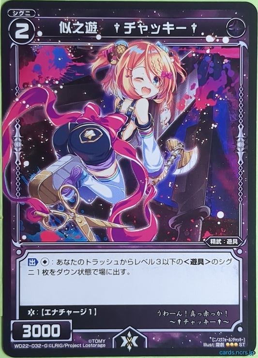 Wixoss Bk Wixoss WD22-032-G ST Chucky Trading Card NM