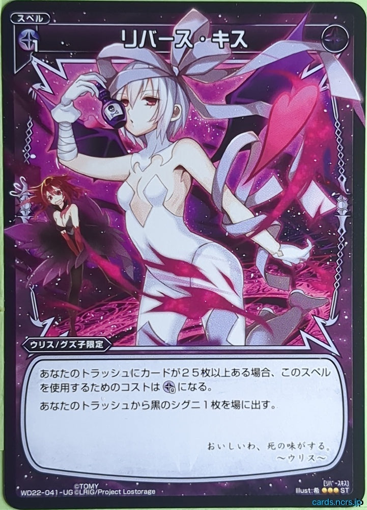 Wixoss Bk Wixoss WD22-041-UG ST Ulith Trading Card NM