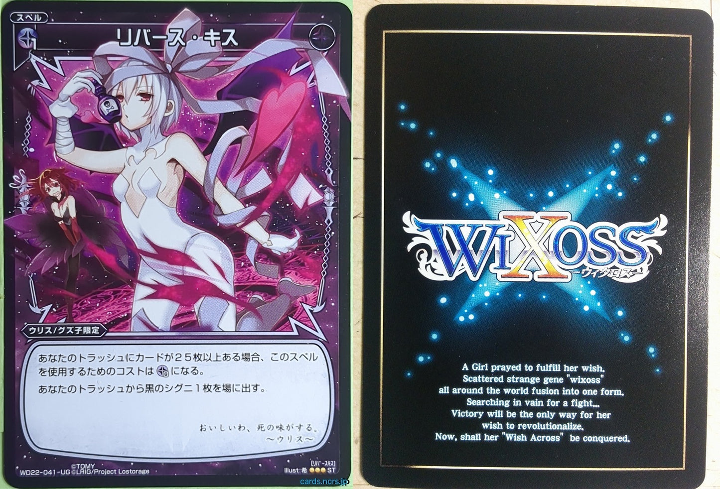 Wixoss Bk Wixoss WD22-041-UG ST Ulith Trading Card NM