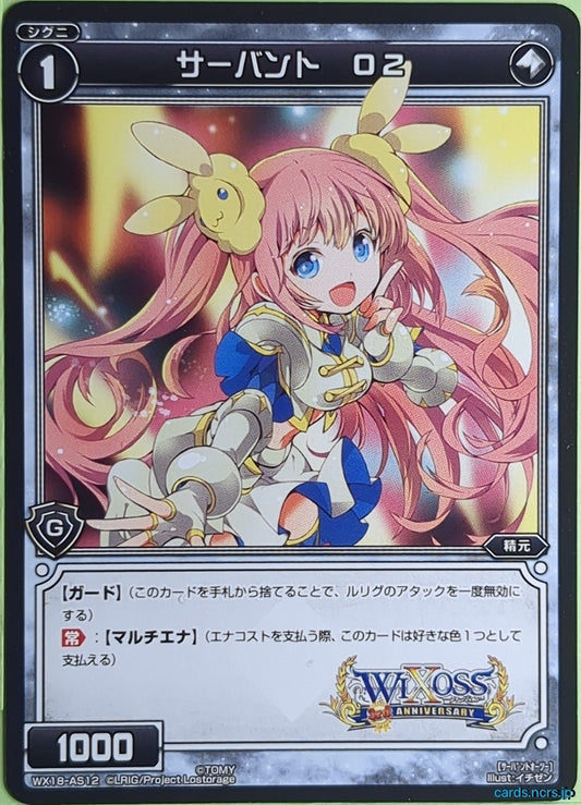 Wixoss Bk Wixoss WX18-AS12 ST O2 Trading Card NM