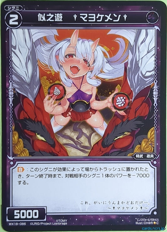 Wixoss Bk Wixoss WX18-086 C Mayokemen Trading Card NM