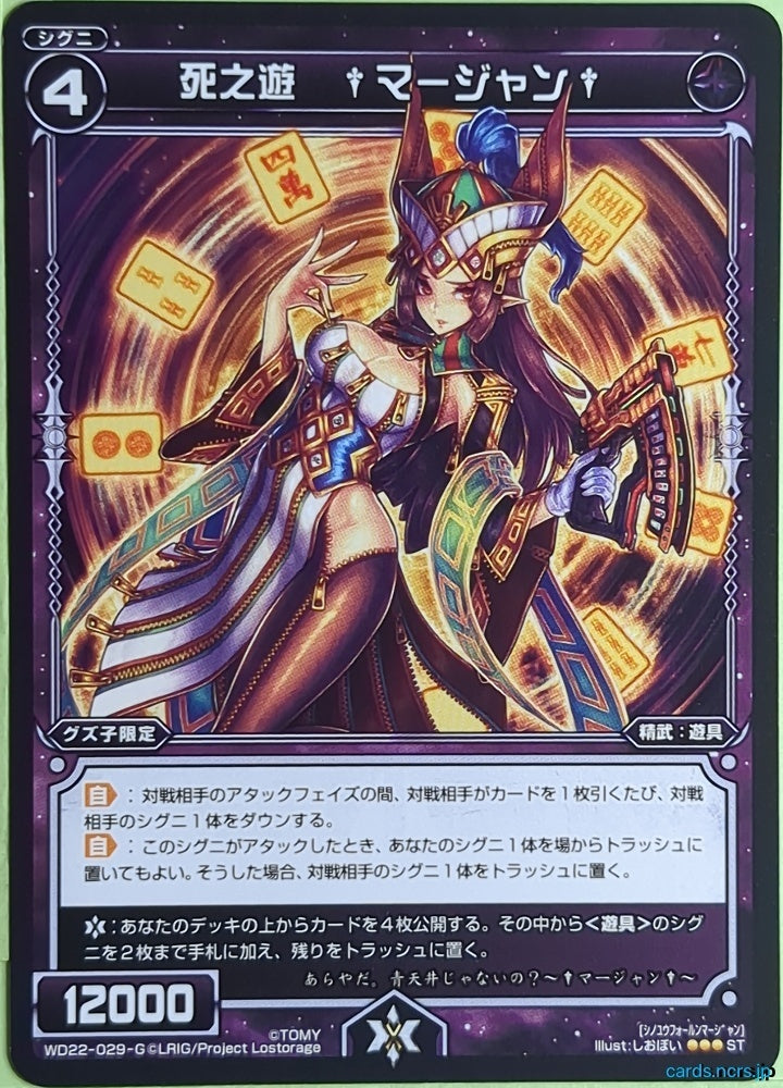 Wixoss Bk Wixoss WD22-029 ST Mahjong Trading Card NM