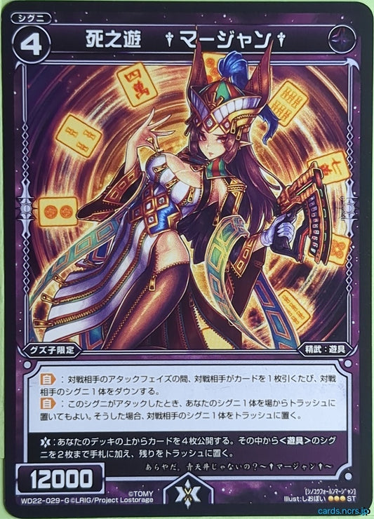 Wixoss Bk Wixoss WD22-029-G ST Mahjong Trading Card NM