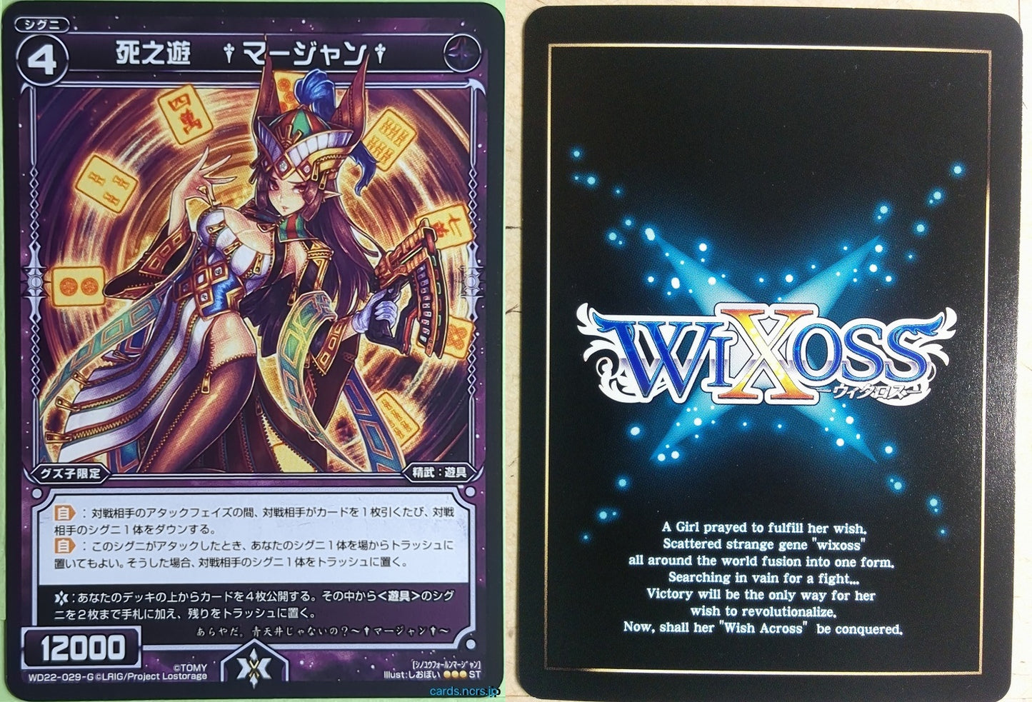 Wixoss Bk Wixoss WD22-029-G ST Mahjong Trading Card NM
