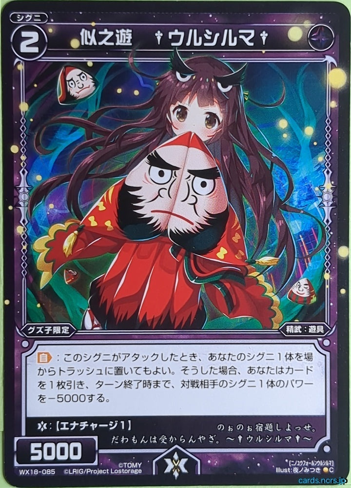 Wixoss Bk Wixoss WX18-085 C Urushiruma Trading Card NM