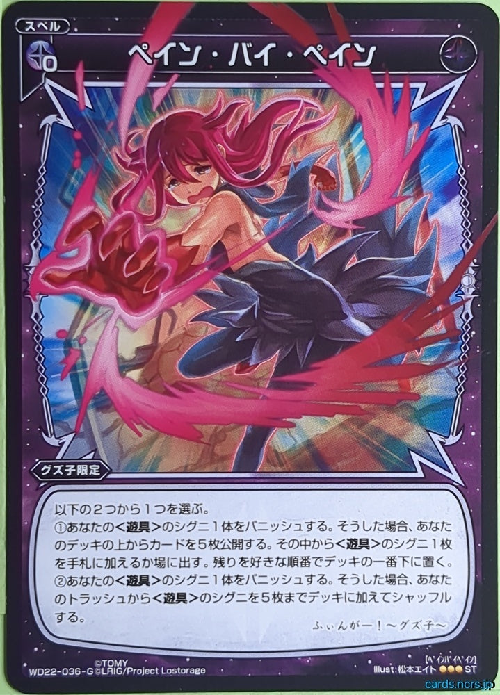 Wixoss Bk Wixoss WD22-036-G ST Guzuko Trading Card NM