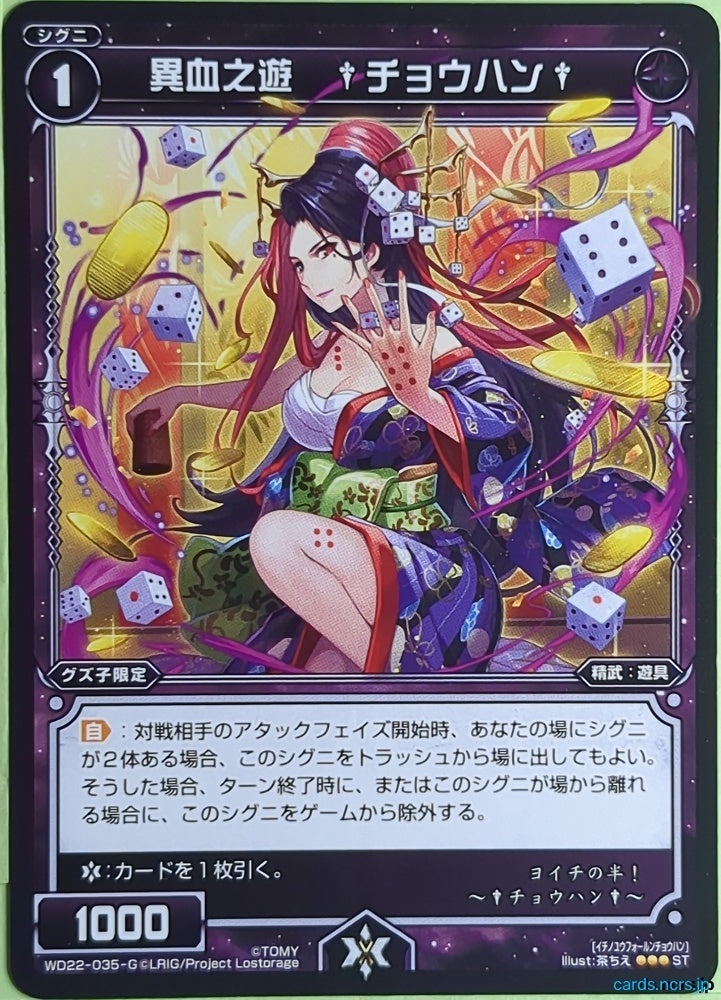 Wixoss Bk Wixoss WD22-035-G ST Chouhan Trading Card NM