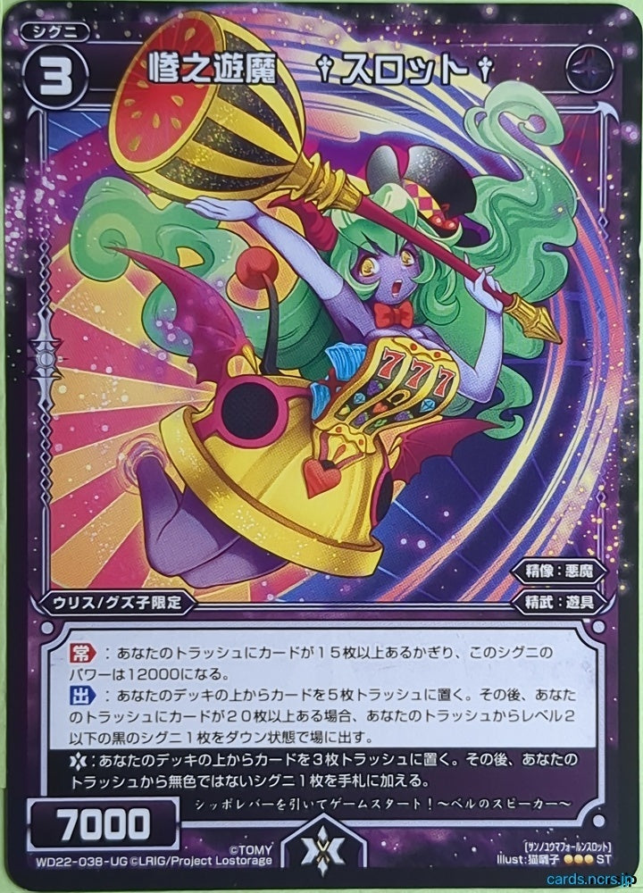 Wixoss Bk Wixoss WD22-038-UG ST Slot Trading Card NM