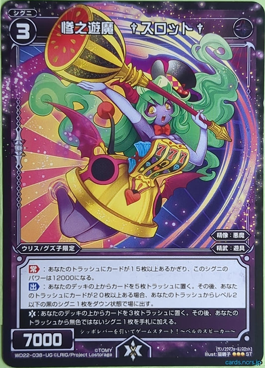Wixoss Bk Wixoss WD22-038-UG ST Slot Trading Card NM