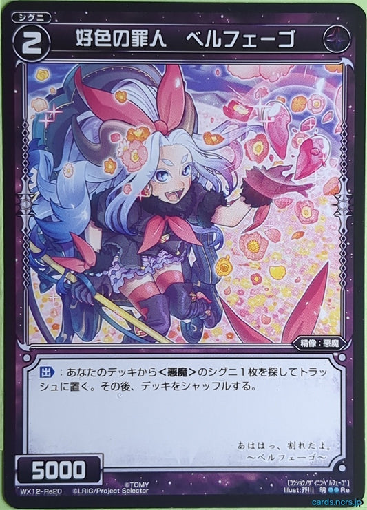 Wixoss Bk Wixoss WX12-Re20 Re Belphego Trading Card NM