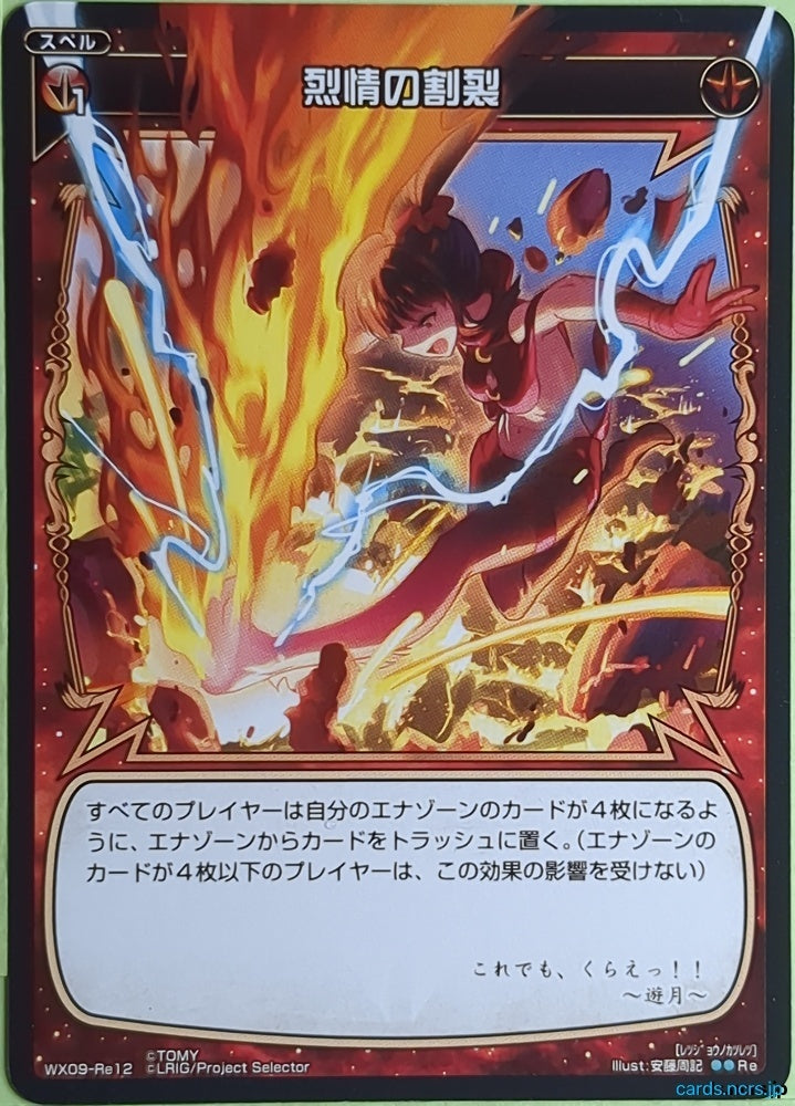 Wixoss Bk Wixoss WX09-Re12 Re Yuzuki Trading Card NM