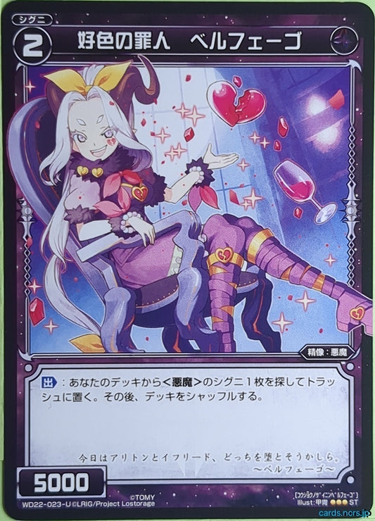 Wixoss Bk Wixoss WD22-023-U ST Belphego Trading Card NM