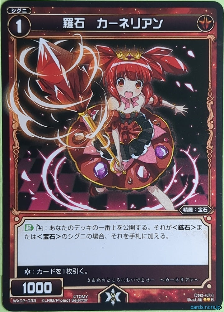 Wixoss Bk Wixoss WX02-033 R Carnelian Trading Card NM