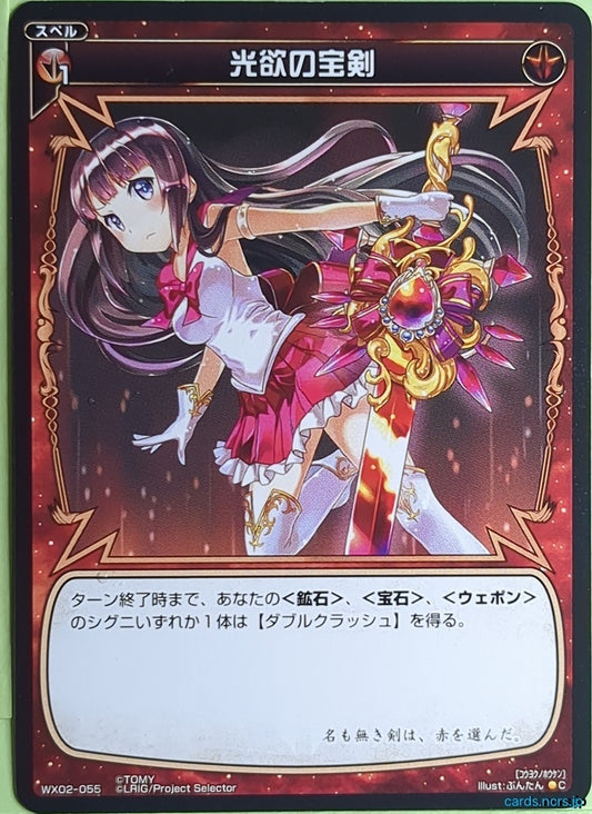 Wixoss Bk Wixoss WX02-055 C Trading Card NM