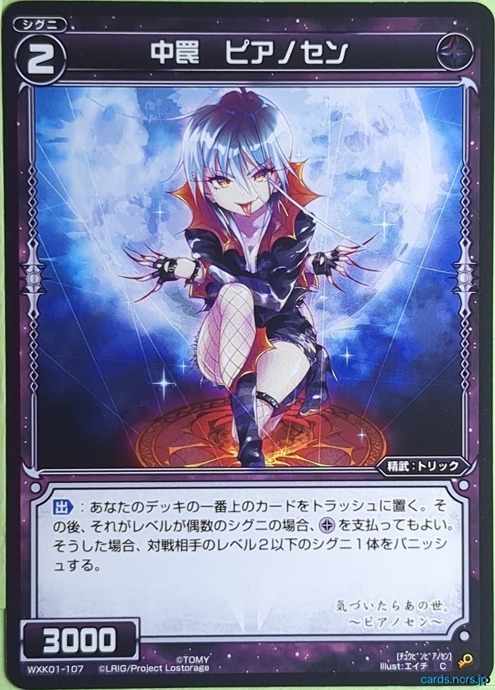 Wixoss Bk Wixoss WXK01-107 C Pianosen Trading Card NM