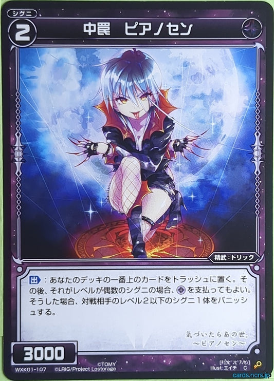 Wixoss Bk Wixoss WXK01-107 C Pianosen Trading Card NM