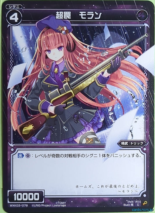 Wixoss Bk Wixoss WXK03-078 C Moran Trading Card NM