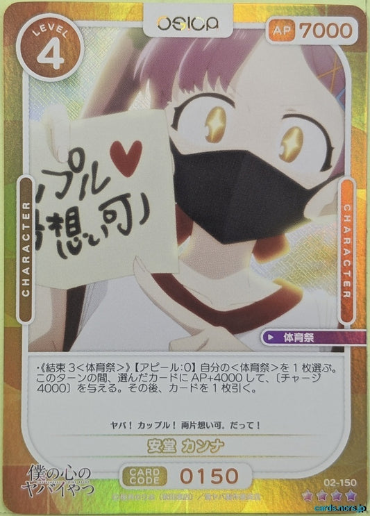 OSICA The Dangers in My Heart OS/BKY-02-150F 3 Star Foil Kanna Ando Trading Card NM