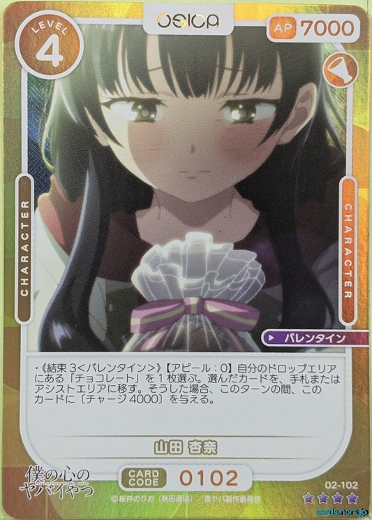 OSICA The Dangers in My Heart OS/BKY-02-102F 4 Star Foil Anna Yamada Trading Card NM