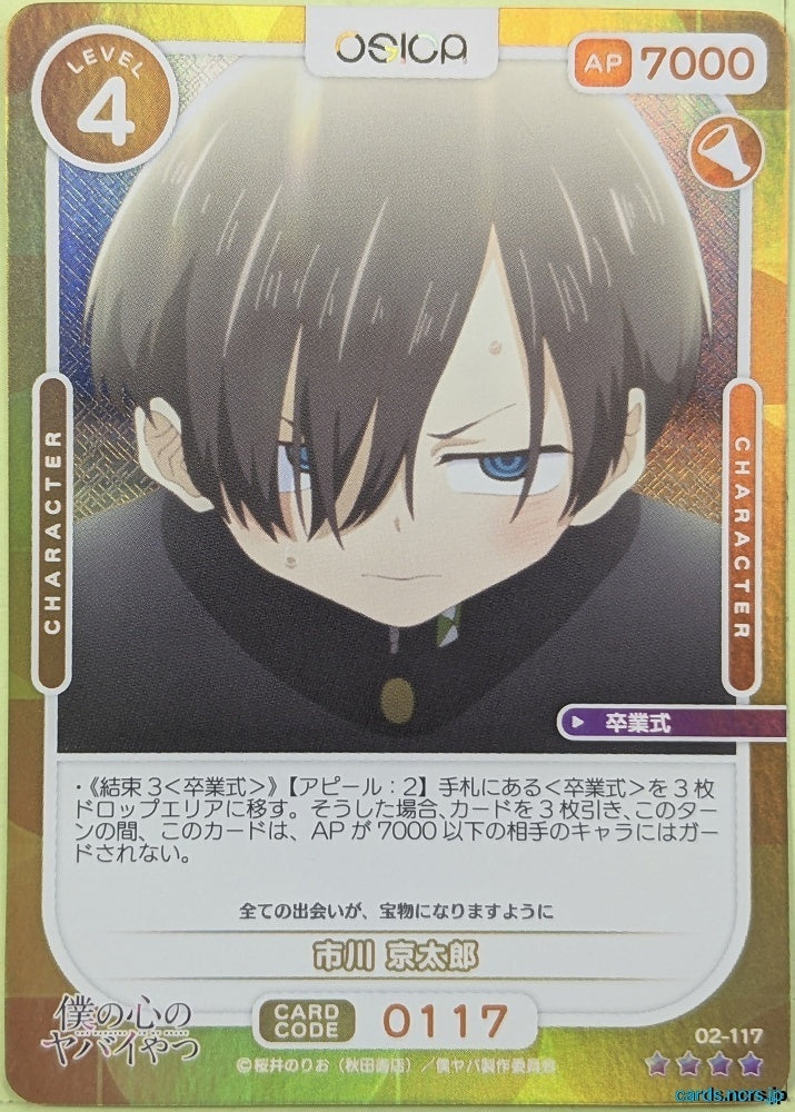 OSICA The Dangers in My Heart OS/BKY-02-117F 4 Star Foil Kyotaro Ichikawa Trading Card NM